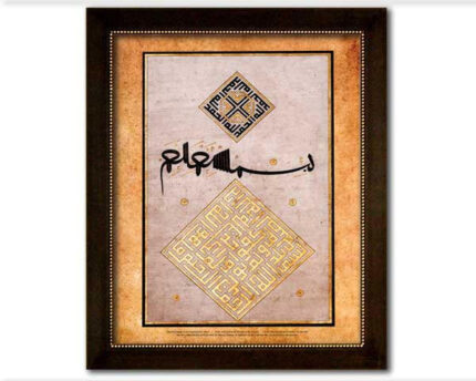 Islamic Dua. Large Faux Canvas Frame.  Reproduction of antique artwork from Ottoman Turkey. Overall Frame Size 20 x 24 inches.