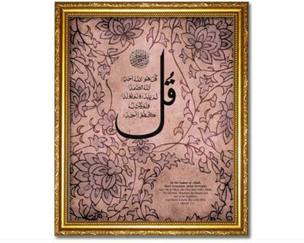 Quranic Dua. Surah 112. Large Faux Canvas Frame.  Overall Frame Size 24 x 20 inches.