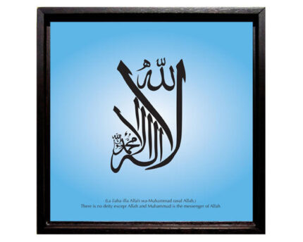 Shahada. 12.5 x 12.50 inches SQUARE Frame.