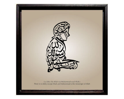 Shahada. 12.5 x 12.50 inches SQUARE Frame.