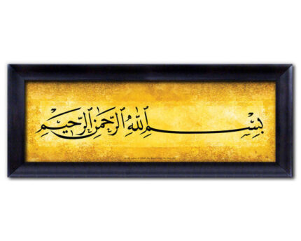 Framed Faux Canvas Frame: BISMILLAH. Overall Frame Size 33 x 13 inches.