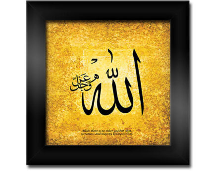Allah. Traditional Arabic Calligraphy.  Overall Frame size about 7 x 7 inches.