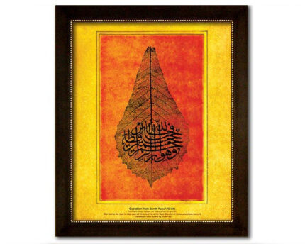 Quotation from Surah Yusuf (12:64). Overall Frame Size 24 x 20 inches.