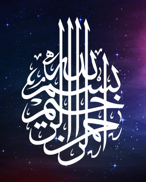 (Free) Bismillah in Space