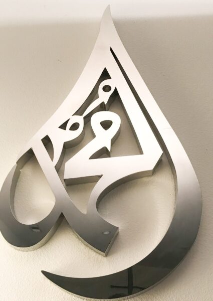 Silver Muhammad Droplet Steel Wall Art