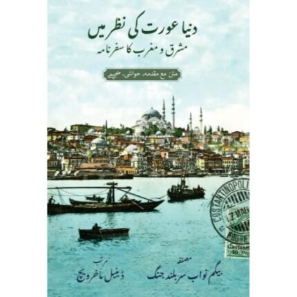 Dunya Aurat Ki Nazar Mein